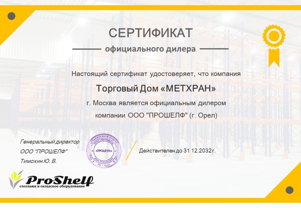 Сертификат дилера для ТД МЕТХРАН.jpg Сертификат дилера для ТД МЕТХРАН.jpg